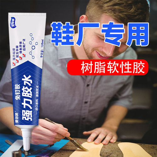 安尔沃补鞋胶防水透明树脂软胶