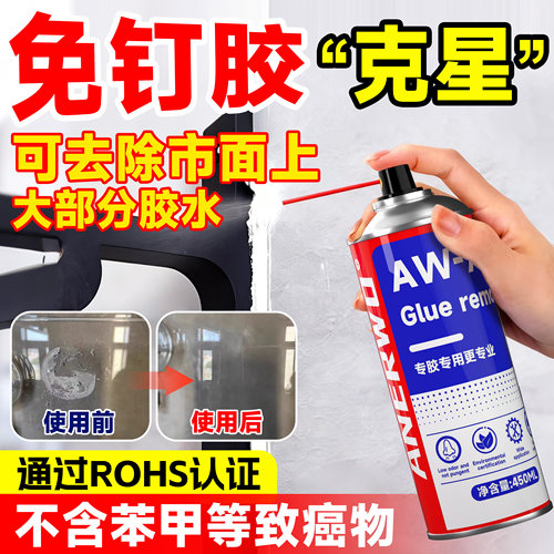 安尔沃免钉胶强力去除剂即可见效