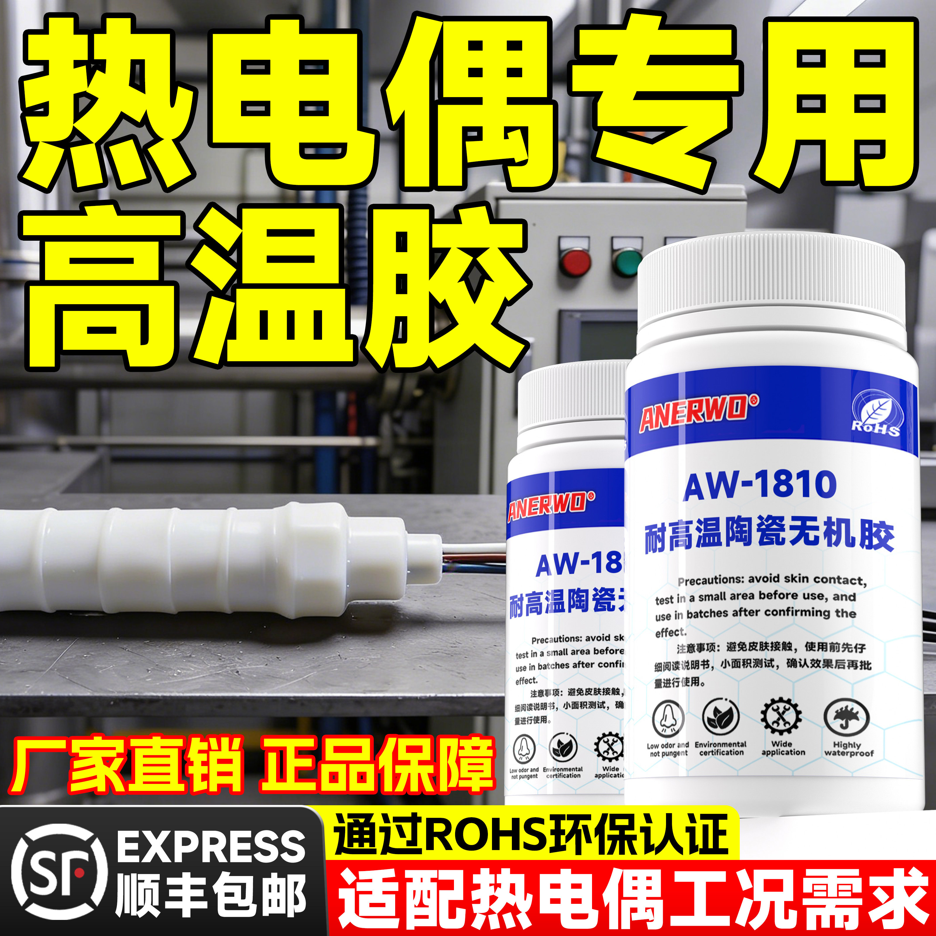 防沸水无机灌封胶耐高温1700度陶瓷胶水强力粘金属陶瓷高温传感器测温探头仪表热电偶导热丝高温炉绝缘阻燃