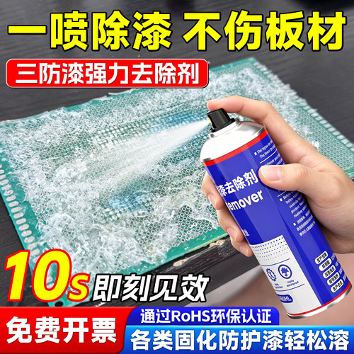 安尔沃三防漆去除剂强力溶解剂