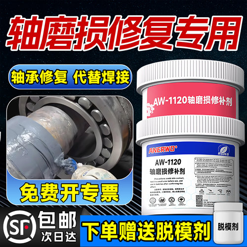 轴承磨损修补剂金属专用修补剂