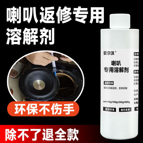 安尔沃喇叭溶解剂维修专用不伤手
