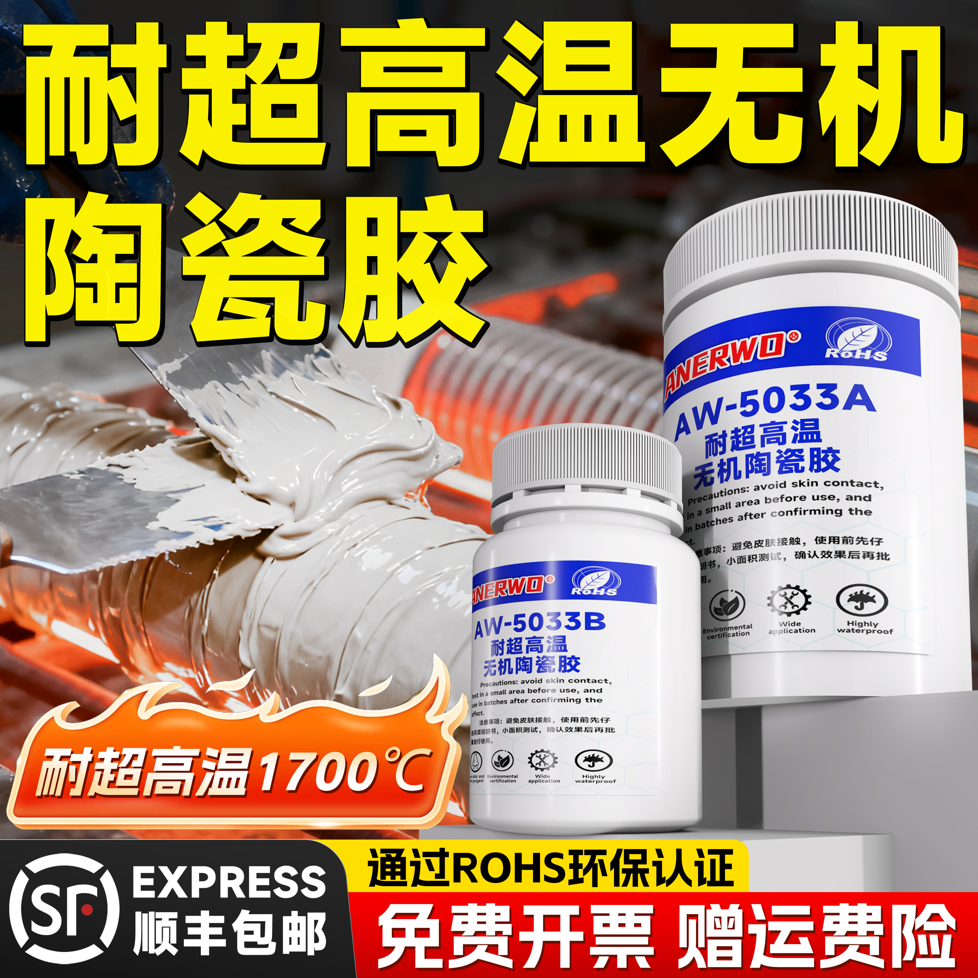 耐高温1700度陶瓷胶水强力粘金属陶瓷高温传感器测温探头仪表热电偶导热丝高温炉内衬绝缘阻燃防水无机灌封胶