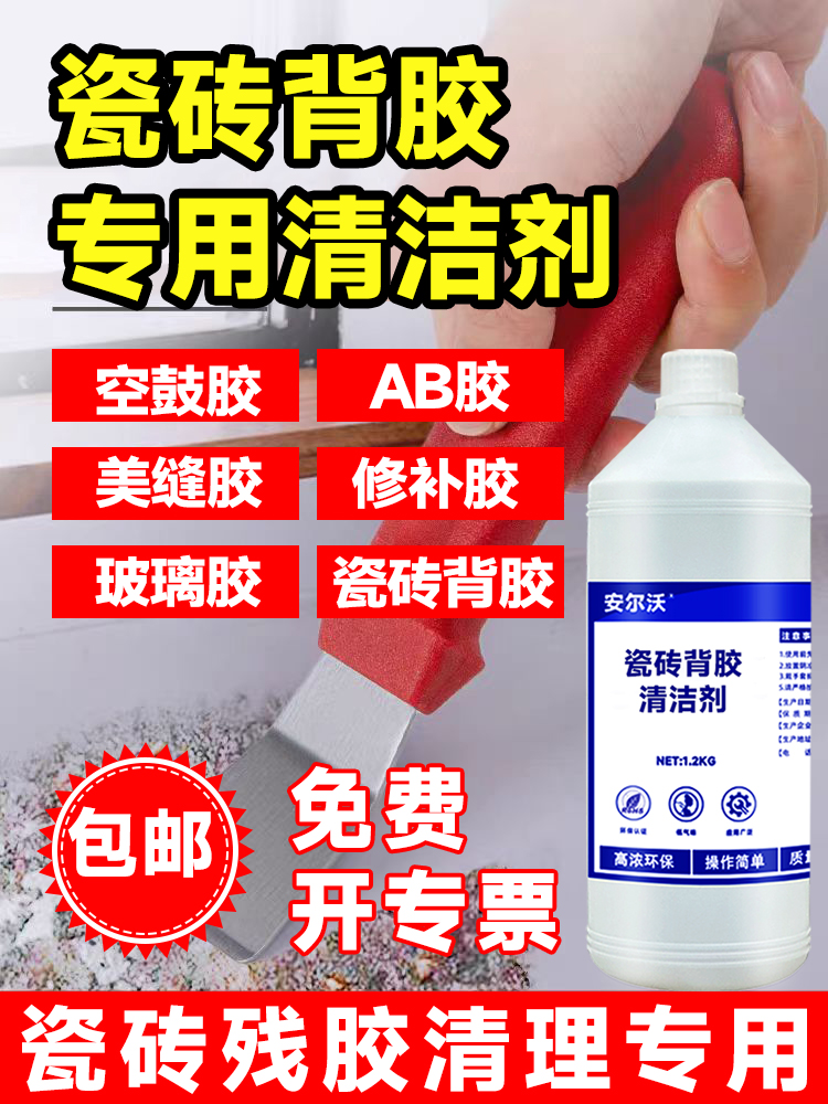 瓷砖背胶清洗剂强力去除空鼓胶ab胶修补膏除胶剂防霉密封胶溶解剂