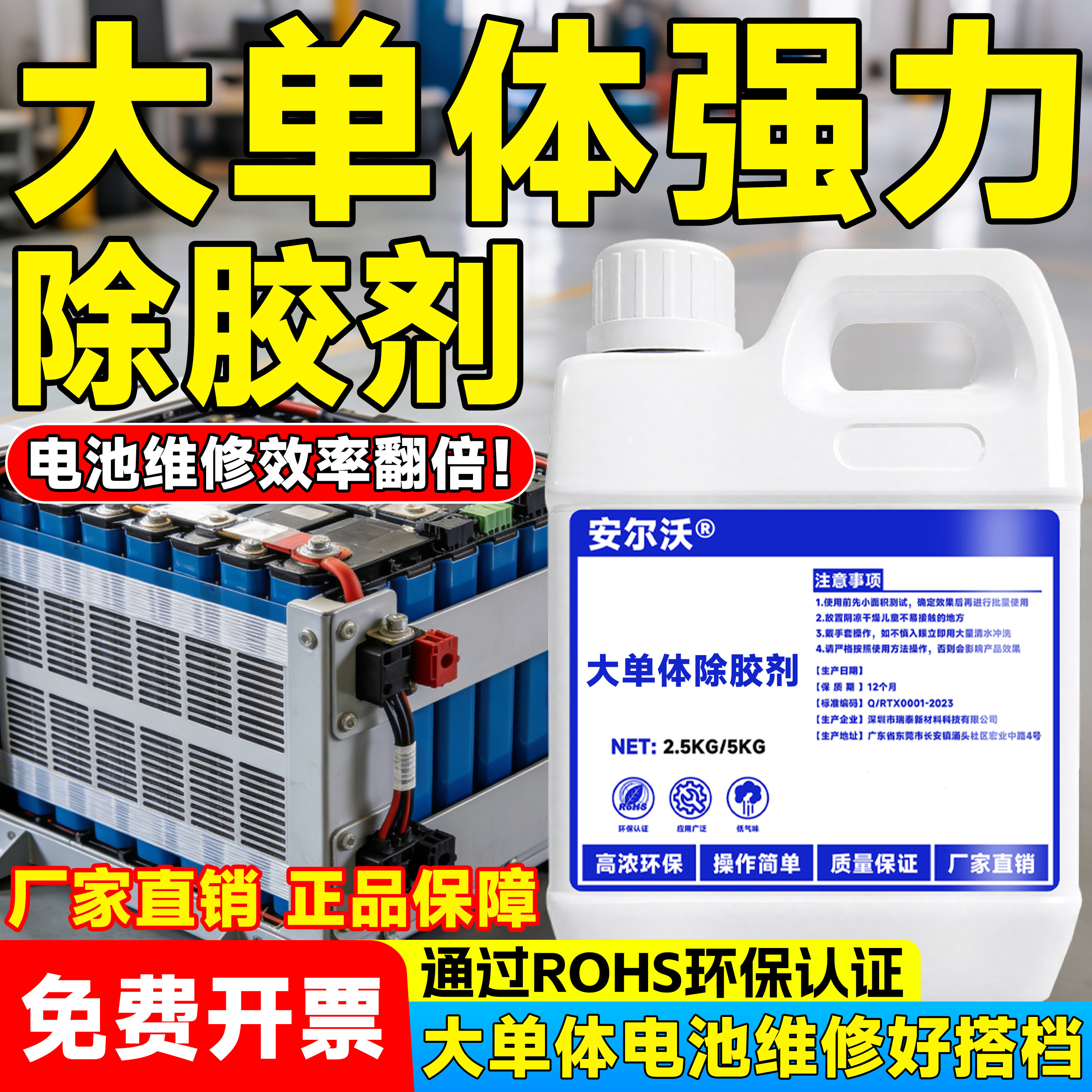 安尔沃大单体锂电池专用解胶剂图片