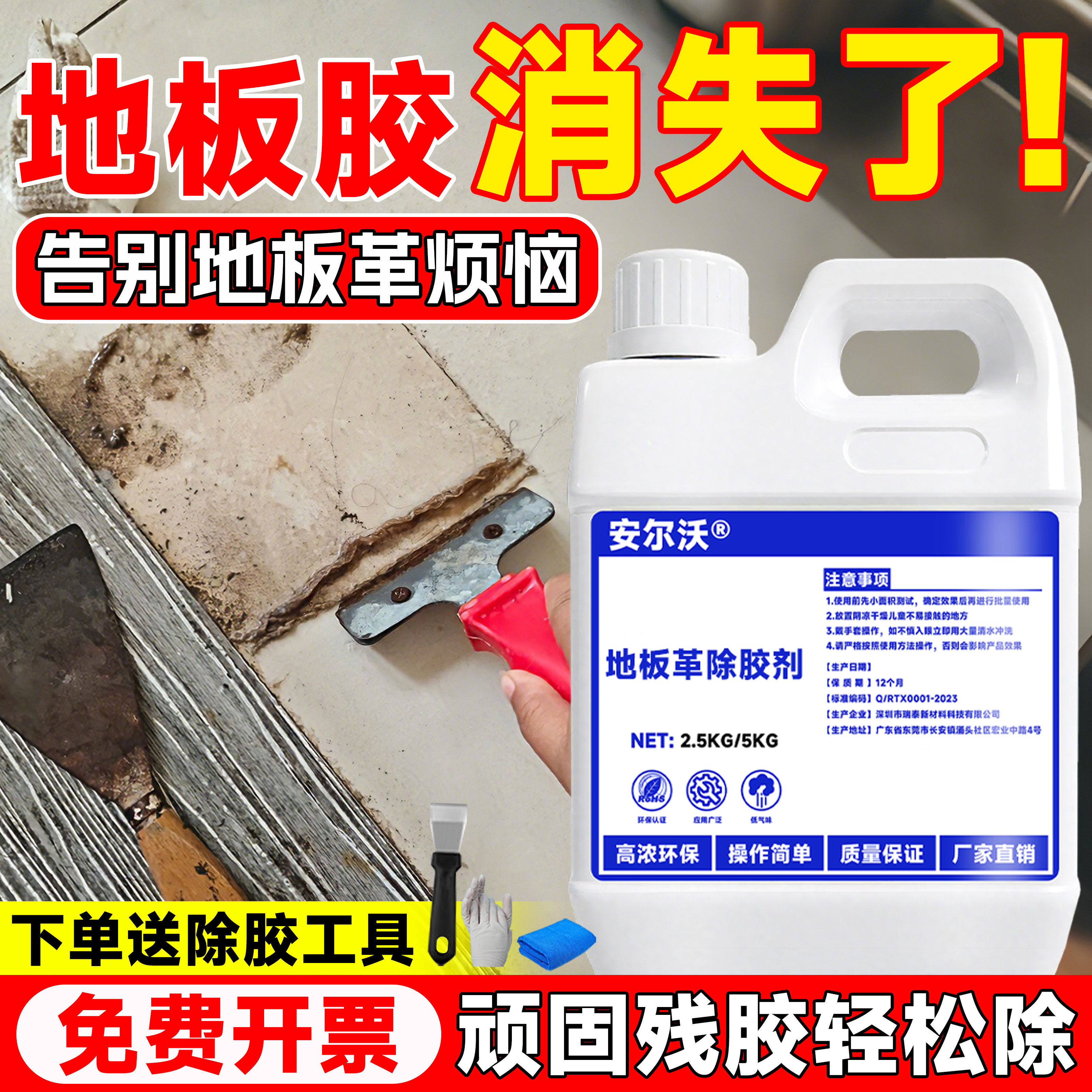 地板革专用除胶剂强力去除瓷砖地毯胶万能胶残留胶草坪胶不干胶贴纸多