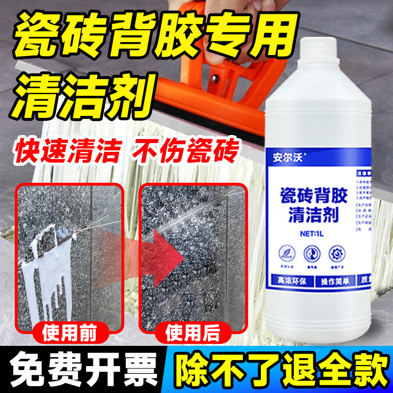 瓷砖背胶清洗剂强力去除空鼓胶ab胶修补膏除胶剂防霉密封胶溶解剂美缝胶清除剂防水胶玻璃胶结构胶专用解胶剂
