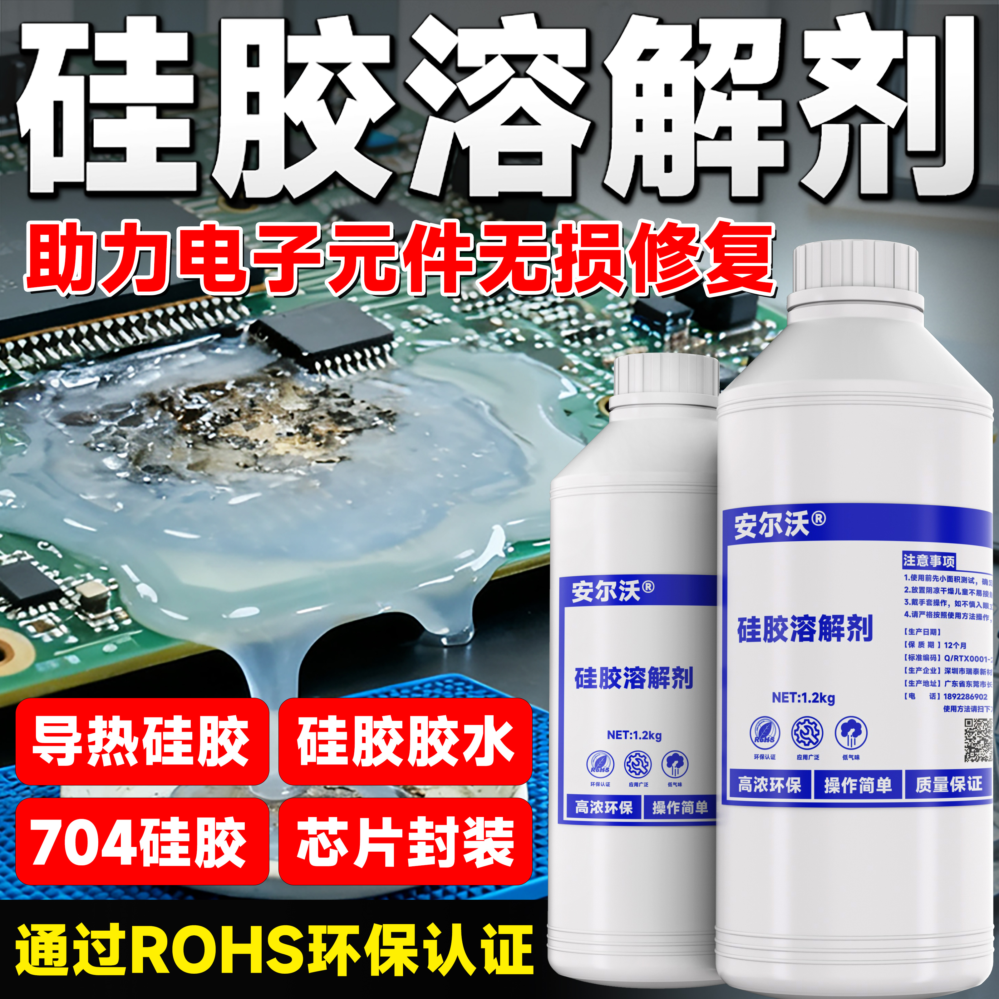 安尔沃硅胶溶解剂低气味无毒环保