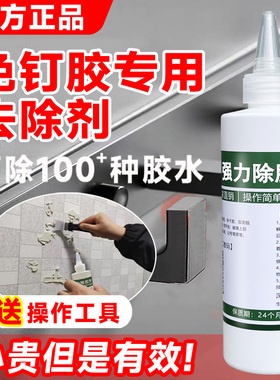免钉胶专用解胶剂强力去除玻璃胶双面胶结构胶树脂胶溶解剂瓷砖免打孔置物架无痕挂钩ab胶502胶溶胶剂除胶剂