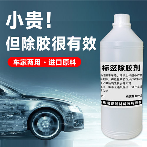 安尔沃标签解胶剂不伤原材塑料