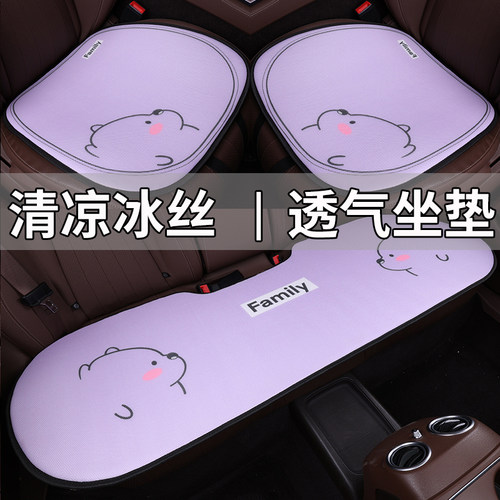 高档夏季冰丝汽车坐垫