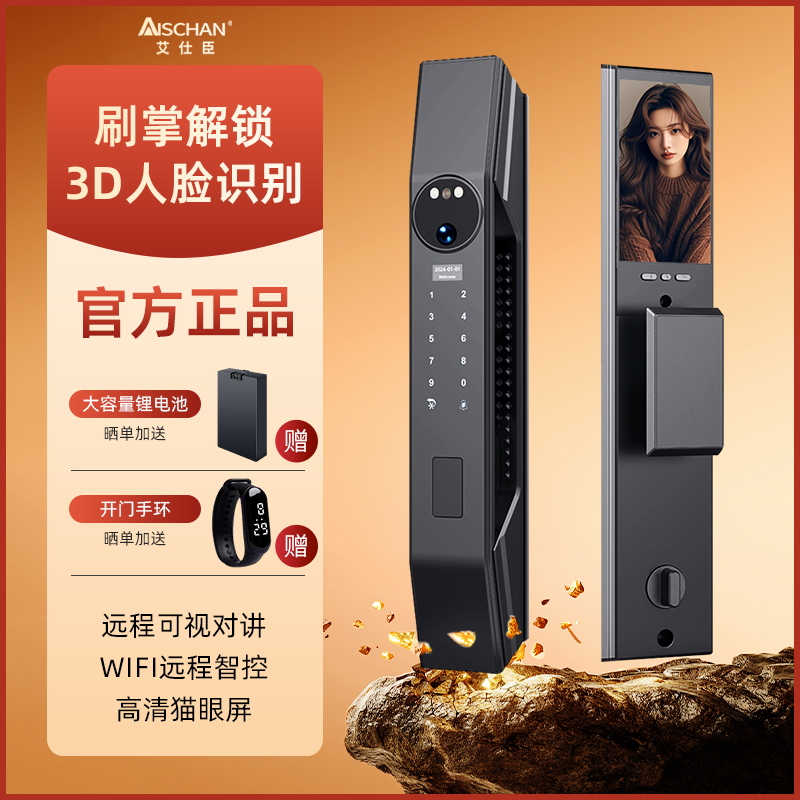 艾仕臣指纹锁家用防盗门密码锁智能门锁电子锁3D人脸全自动入户门