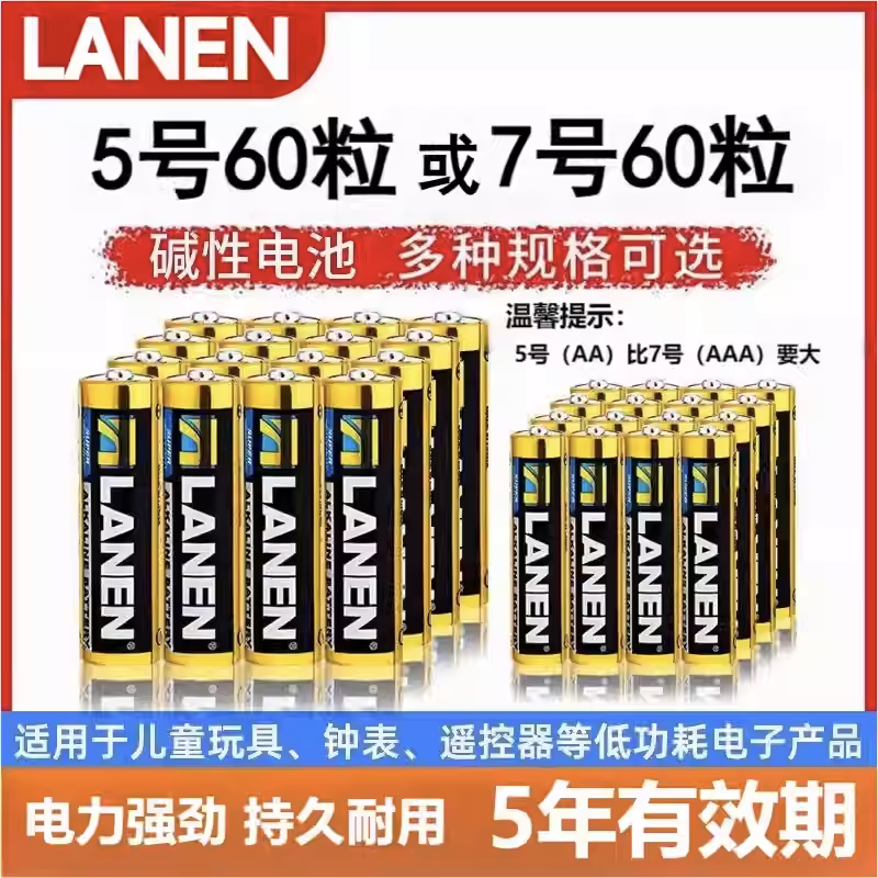 LANEN指纹锁密码锁智能锁专用电池碱性5号电子酒店门锁刷卡感应锁