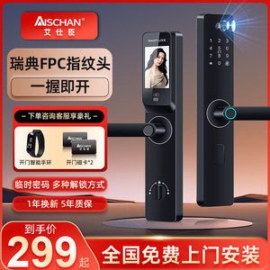 艾仕臣指纹锁家用防盗门密码智能锁3D人脸识别监控猫眼大门电子锁