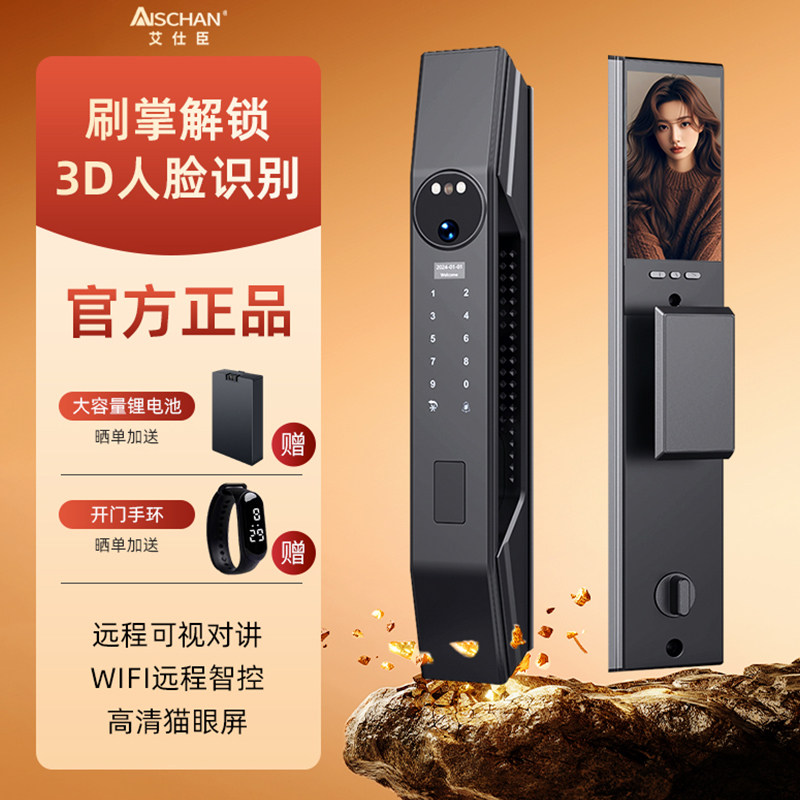 艾仕臣指纹锁家用防盗门智能门锁3D人脸识别全自动猫眼电子密码锁