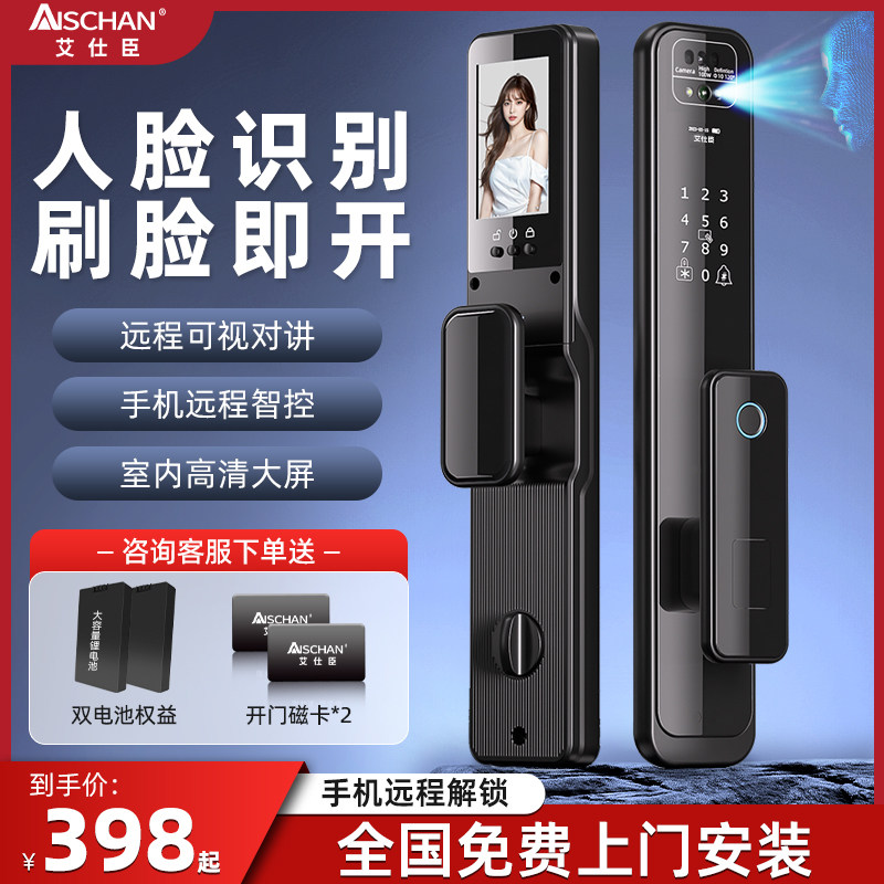 艾仕臣智能门锁指纹锁3D人脸识别智能锁密码锁电子锁全自动