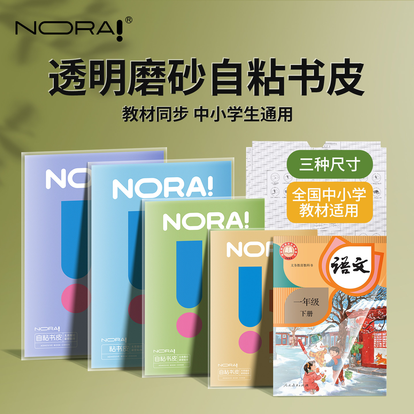 自粘透明磨砂包书皮中小学生专用图片