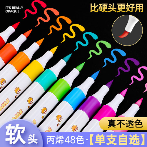 软头丙烯马克笔单支不透色可叠色