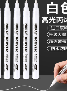 白色丙烯马克笔高光笔美术专用小学生拍立得相纸涂鸦笔金色签名笔勾线笔银色记号笔油漆笔绘画白笔签字丙烯笔