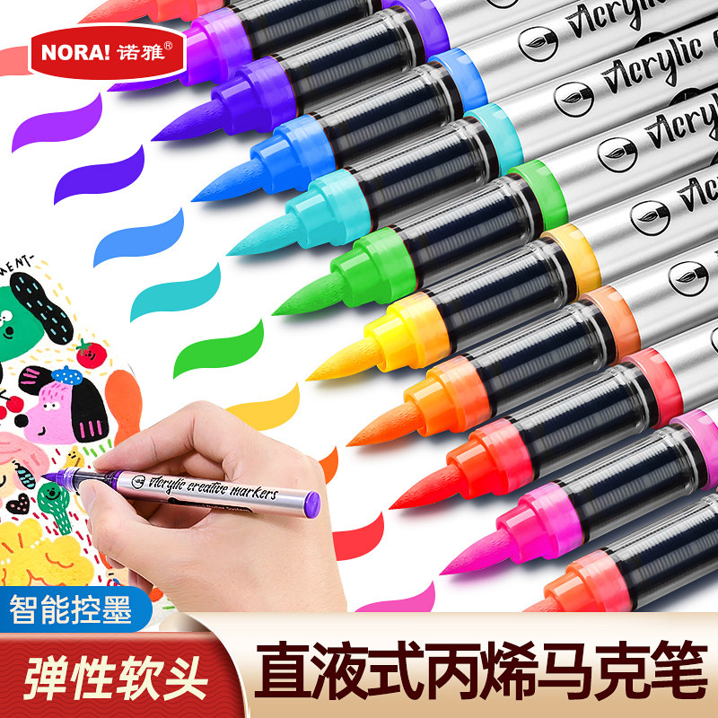诺雅直液式软头丙烯马克笔