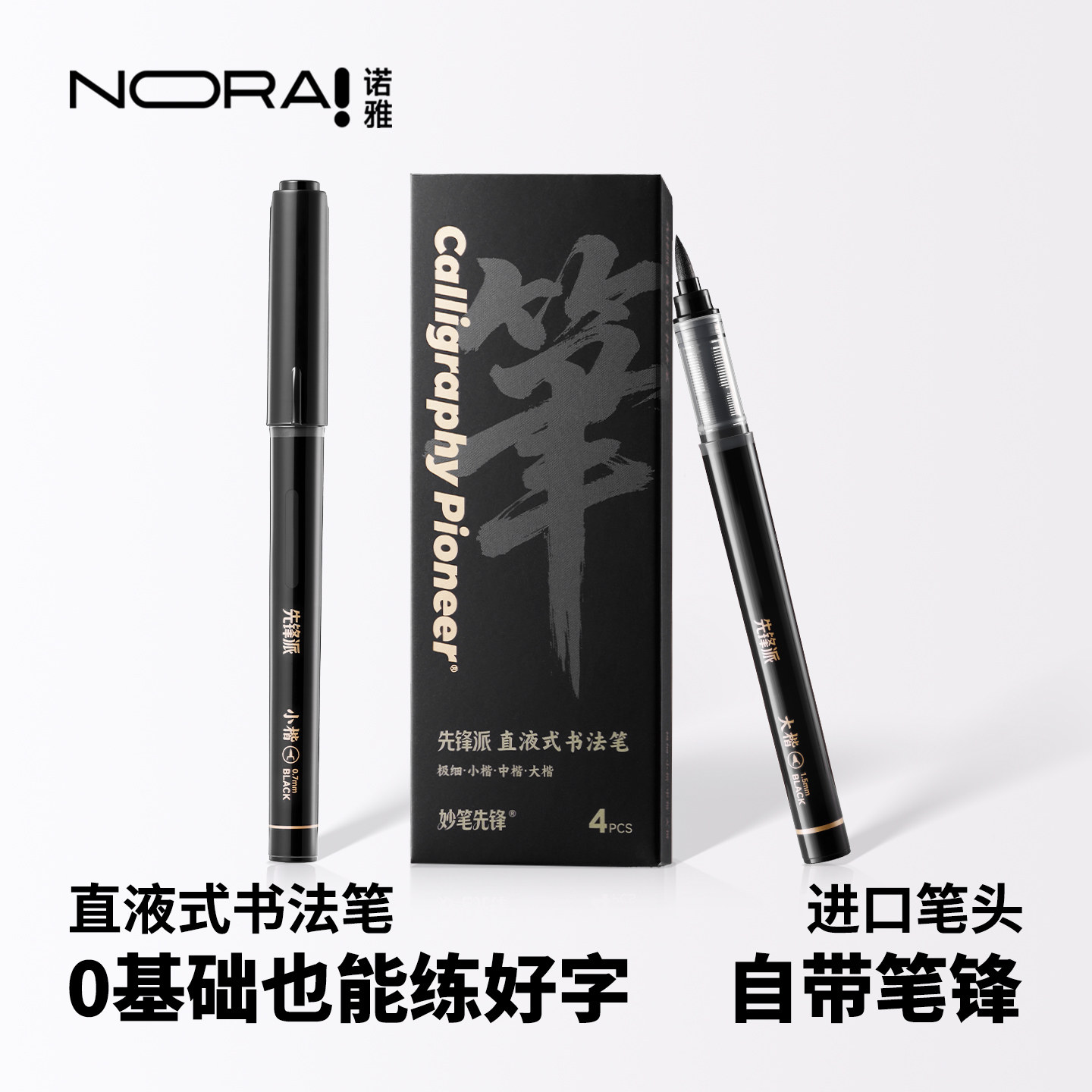 诺雅直液式软头秀丽笔书法练字专用签名自带笔锋的抄经笔小楷中楷大楷柔绘笔纤秀笔绘画美术学生用钢笔式毛笔