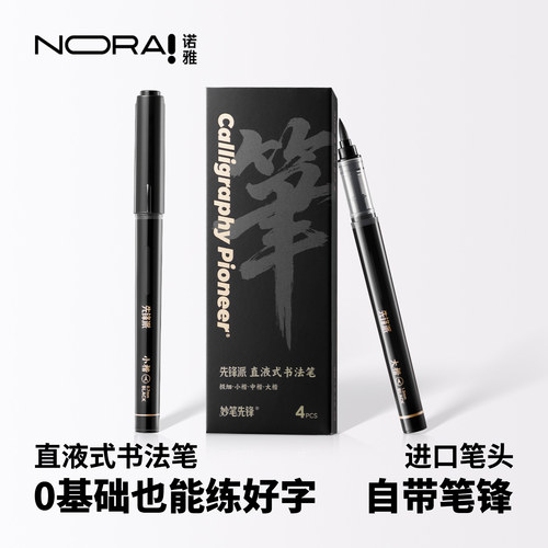 诺雅直液式软头秀丽笔书法练字用
