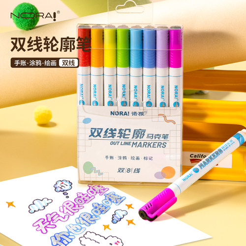 双线轮廓笔儿童手抄报专用手帐笔