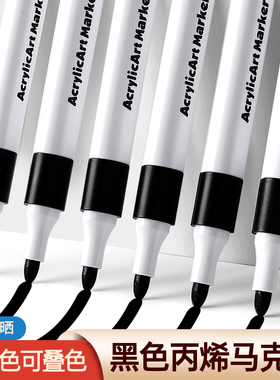 黑色丙烯马克笔单支勾线笔美术专用小学生水彩笔幼儿园不透色可叠色白色红色记号防水防油不易掉色绘画丙烯笔