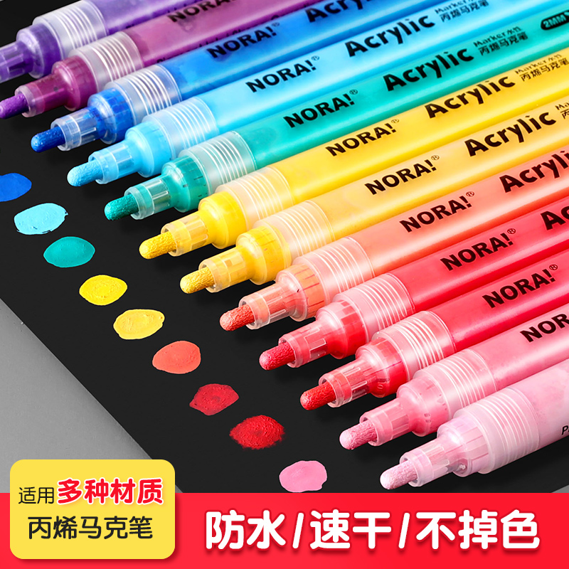 诺雅单支自选丙烯马克笔防水DIY画手机壳画鞋丙烯颜料专用笔不掉色细头高光粗头快干手绘T恤帆布鞋布包补色