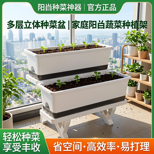 阳台多层种菜盆树脂组合专用花盆