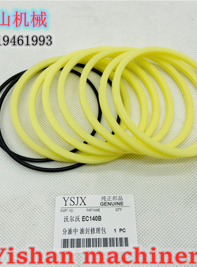 挖掘机配件沃尔沃EC120D/140B/170D分油中回转中心接头油封修理包