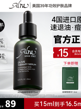官方正品丨Alra油橄榄精华
