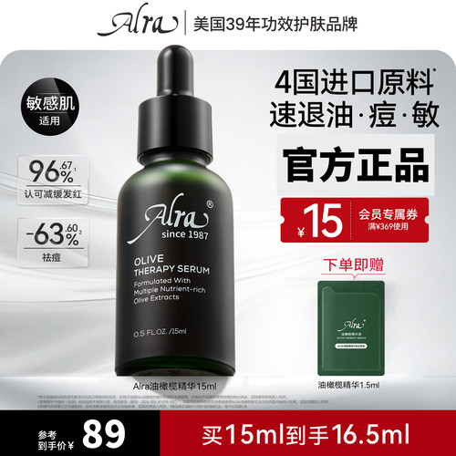 官方正品丨Alra油橄榄精华
