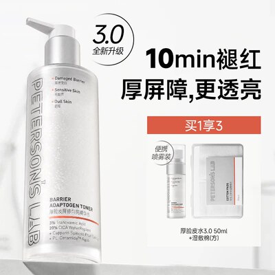 官方正品丨毕生之研厚脸皮水3.0