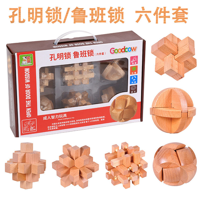 榉木孔明锁鲁班锁礼盒装六件套古典烧脑解锁益智玩具套装休闲解压