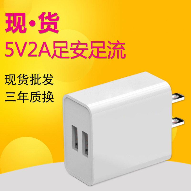 好货5V2A充电头USB多口10w手机快充充电器欧标美标电源适配器