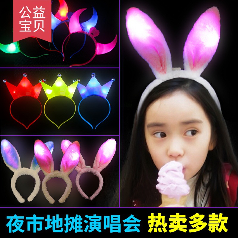 发光头饰兔子耳朵发卡演唱会头箍发亮发箍儿童荧光夜光牛角灯T,T'