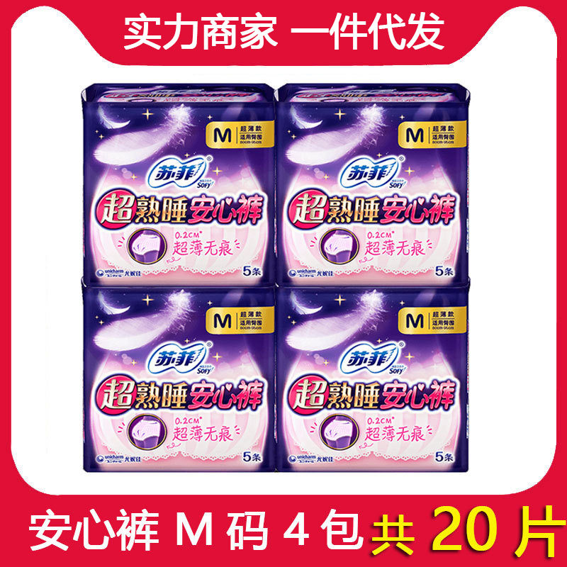 苏菲卫生巾超熟睡安心裤裤型卫生巾 M码 5片 S0008-4包共20片