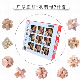 工厂 榉木迷你孔明锁九件套 成人儿童学生益智 九连环 鲁班锁