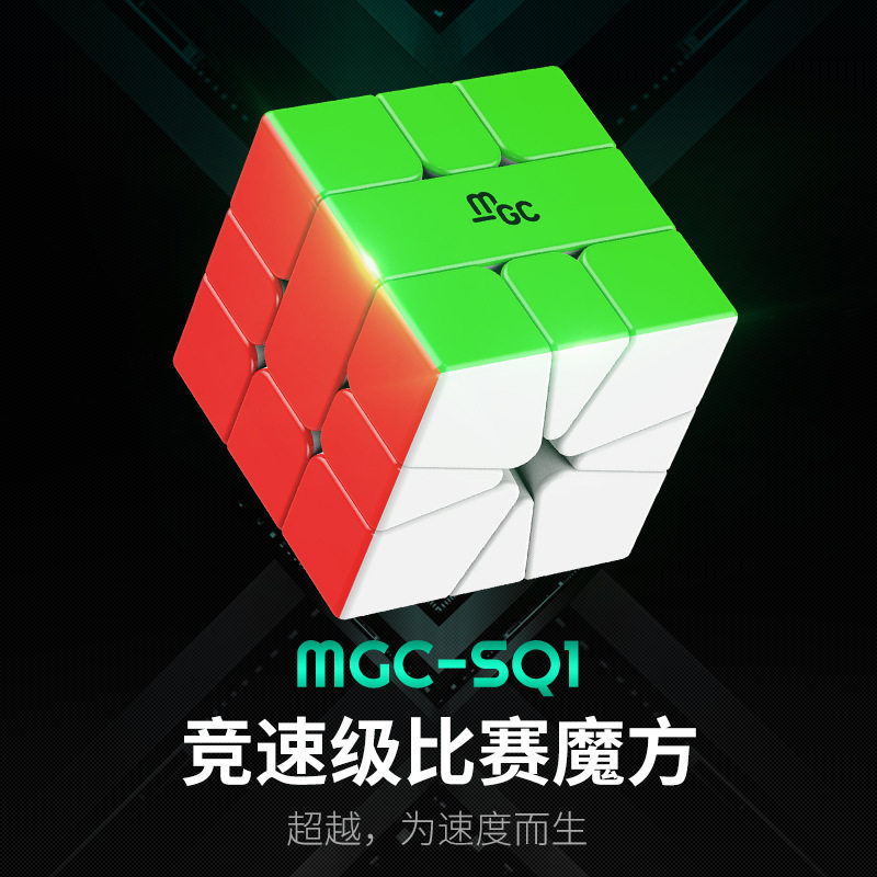 【/永骏 MGCSQ1磁力魔方】异形比赛竞速mgc sq1魔方调试送教程