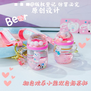 入油漂浮粉色欢乐小熊双色奶茶杯钥匙扣创意背包挂件商店抓机