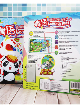 ELETREE中英文粤语触摸书会说话的早教有声书益智类语言思维玩具