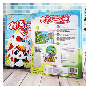 ELETREE中英文粤语触摸书会说话的早教有声书益智类语言思维玩具