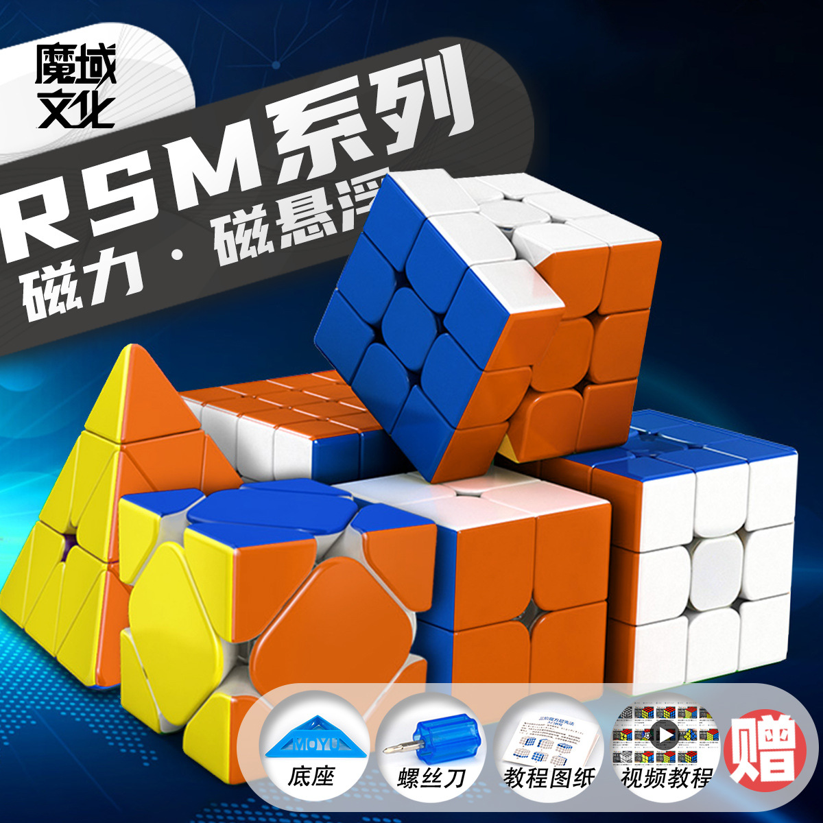 【魔方教室 RSM系列】RS3M2020磁悬浮RS金字塔斜转魅龙3阶磁力版