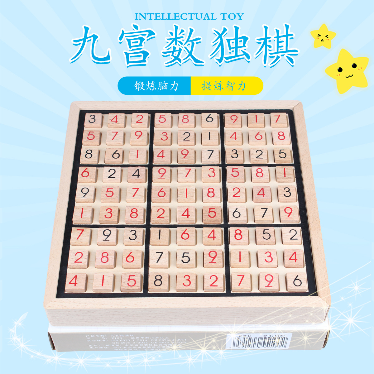 九宫格数独棋木制桌面游戏学生棋牌智力玩具儿童益智逻辑思维
