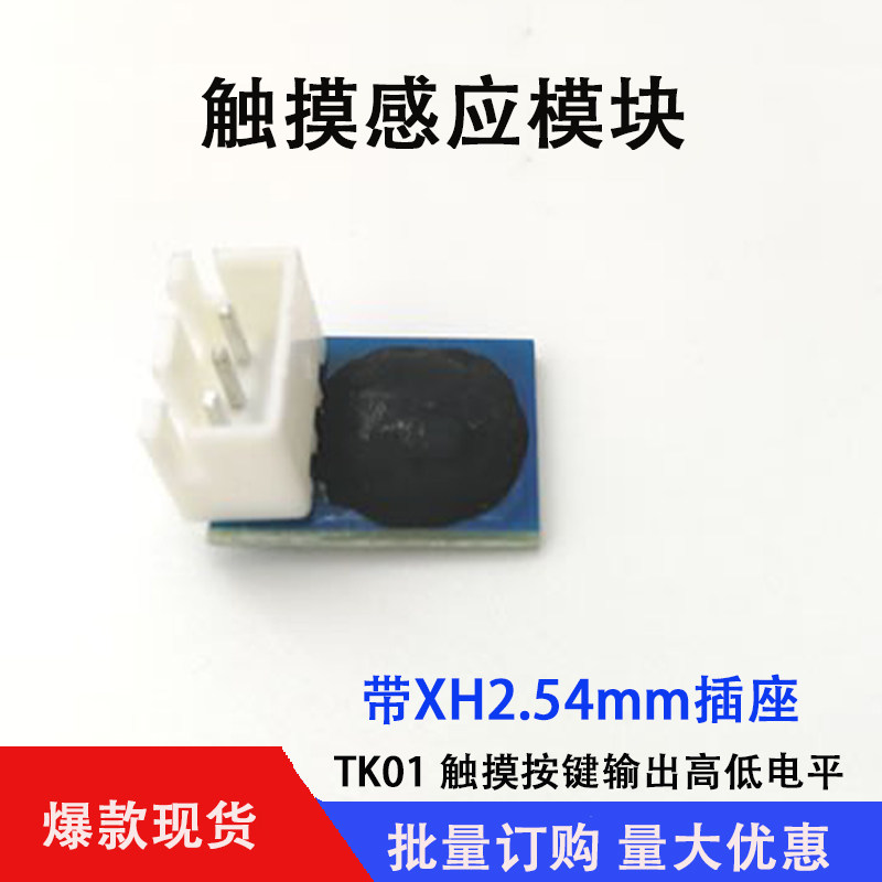 触摸感应模块按键开关电容式单键触摸开关