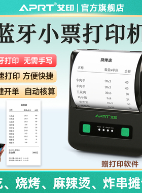 艾印蓝牙打印机80mm开单打印销售单送货单管家婆手机接龙热敏水单收银小票打印机外卖餐饮饭店烧烤开单神器