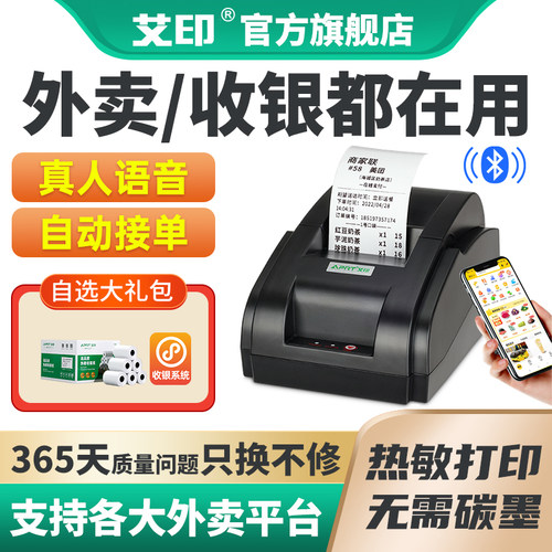 艾印外卖收银热敏58mm小票打印机