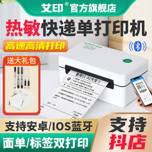 便携式 标签纸顺丰电子面单抖音直播通用版 小型打单机 打印机器一联单专用蓝牙热敏驿站不干胶条码 艾印快递单