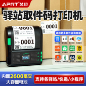 标签印表机热敏通用版 艾印P30可携式 快递单印表机菜鸟驿站取件码
